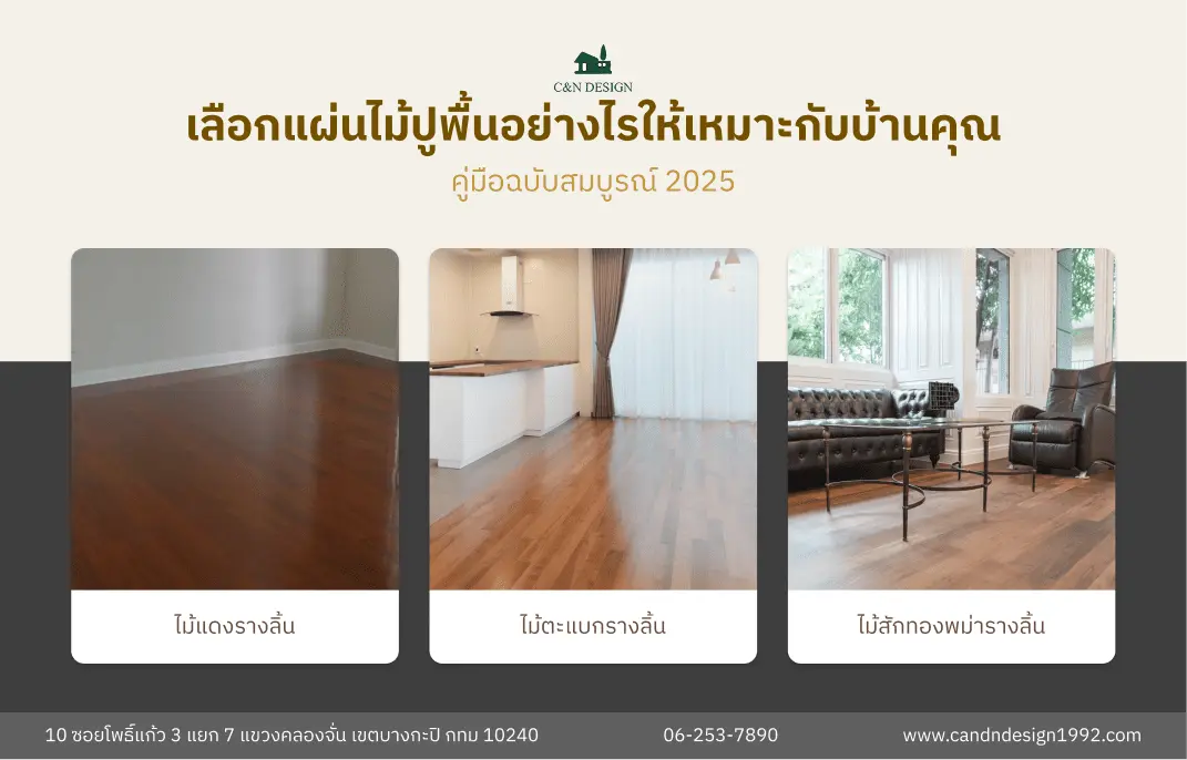 ประเภทของแผ่นไม้ปูพื้น 2