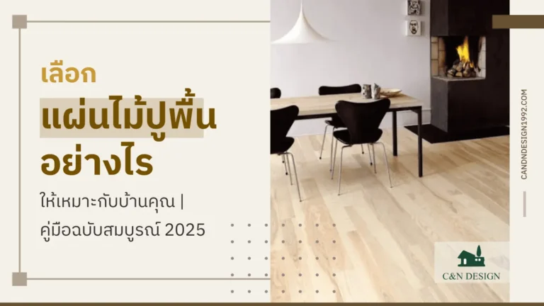 แผ่นไม้ปูพื้น