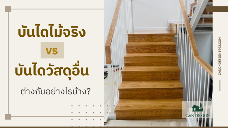 บันไดไม้จริง