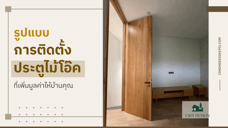 ประตูไม้โอ๊ค