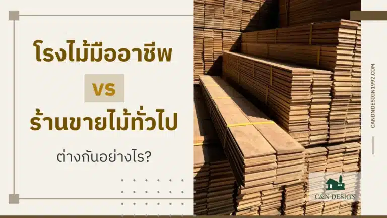 โรงไม้