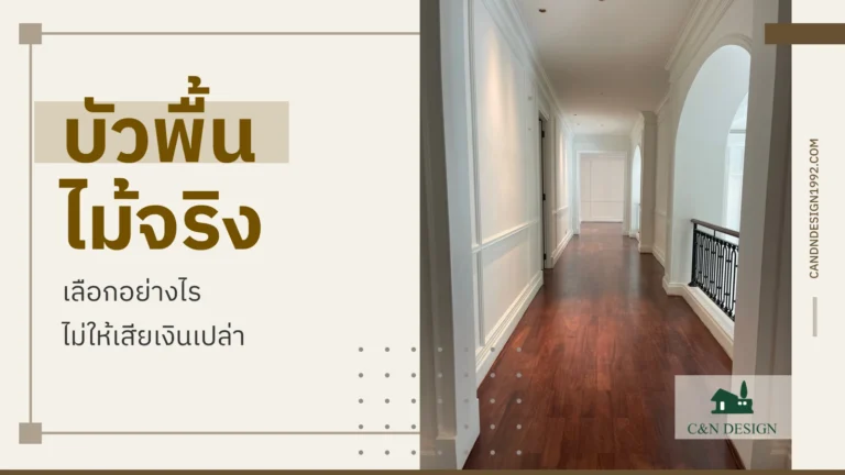 บัวพื้น