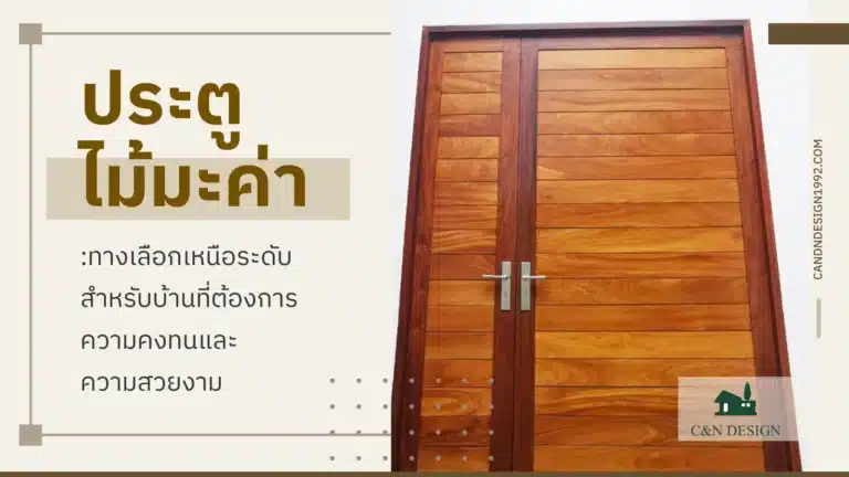 ประตูไม้มะค่า