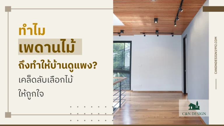 เพดานไม้