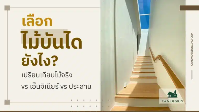ไม้บันได