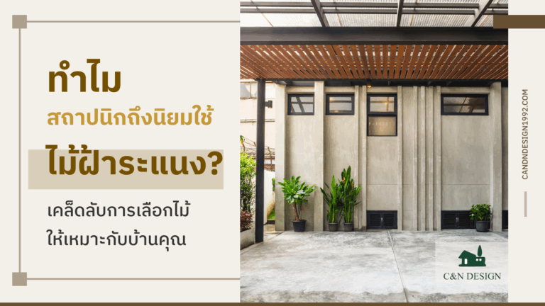 ไม้ฝ้าระแนง